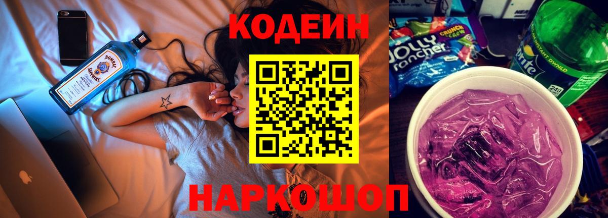 Нефтеюганск  Codein Purple Drank  Codein напиток Lean (лин)  Вход с VPN 