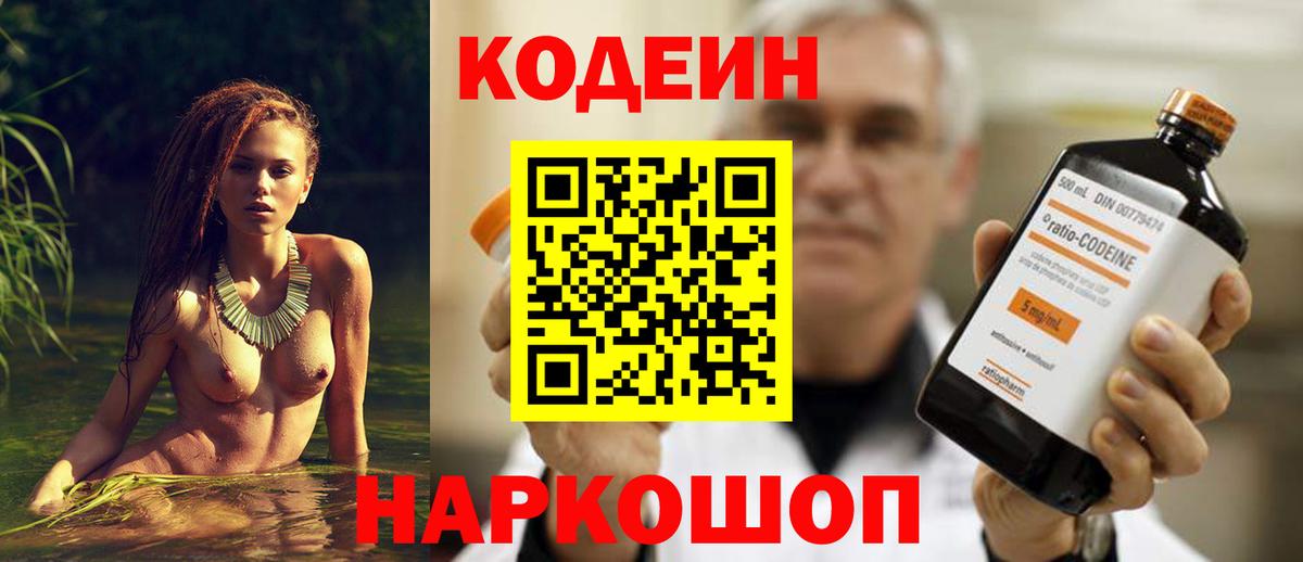 Codein напиток Lean (лин) Нефтеюганск
