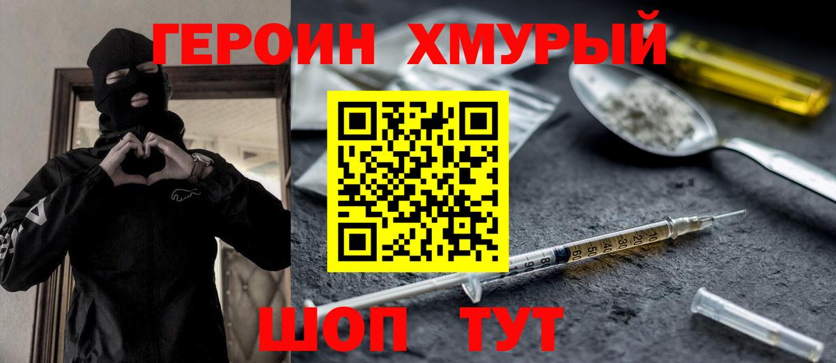 Героин VHQ  Вход с VPN  Нефтеюганск 