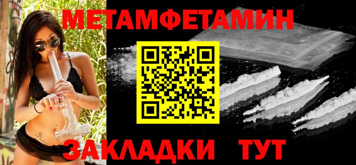 Первитин Methamphetamine Нефтеюганск